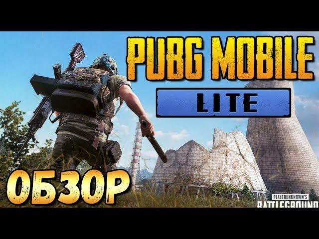 PUBG MOBILE LITE ВЫШЕЛ. МОЙ ОБЗОР НА PUBG MOBILE ДЛЯ СЛАБЫХ ТЕЛЕФОНОВ