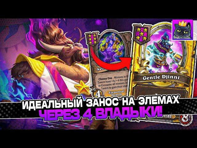 ИДЕАЛЬНЫЙ ЗАНОС на ЭЛЕМАХ через 4 УЛЬТРАФИОЛЕТОВЫХ ВЛАДЫКИ! / Guddumpog Guddummit Hearthstone