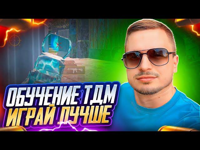 TDM ТРЕНИРОВКИ  СТРИМ С ВЕБКОЙ РЕАКЦИЯ  PUBG MOBILE