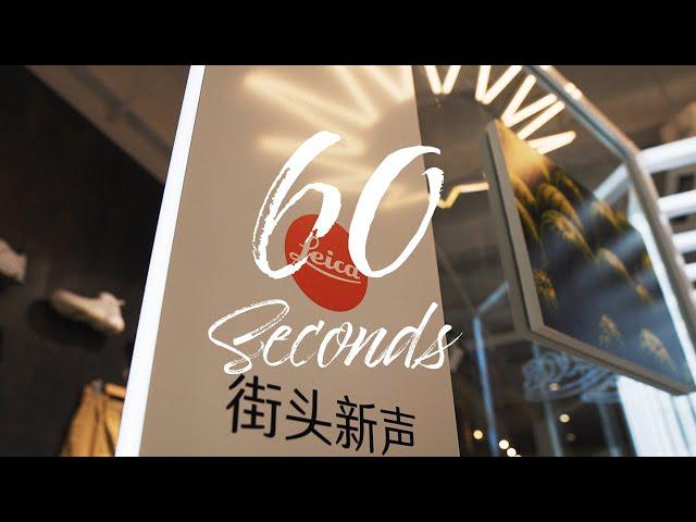 【60seconds】DOEで行われたLeicaのイベントに参加させて頂きました！【上海Vlog】a6400手持ち撮影