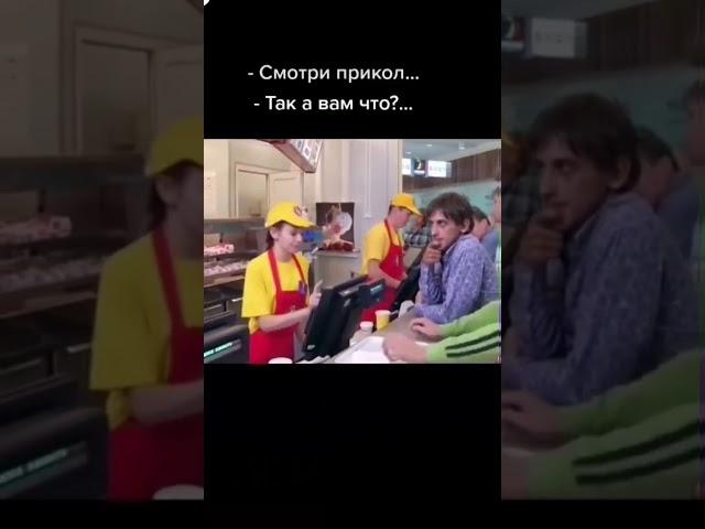 Смотри прикол а как вам