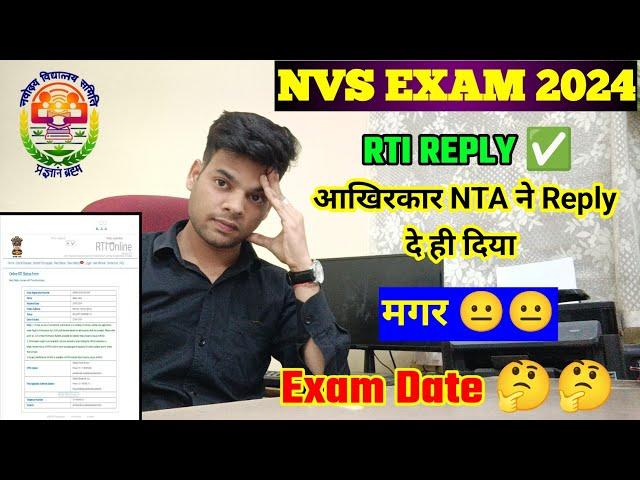 Finally NTA NVS  RTI का Reply आ ही गया🫡 | क्या कहा NTA ने Exam Date & Form fill up data के बारे में