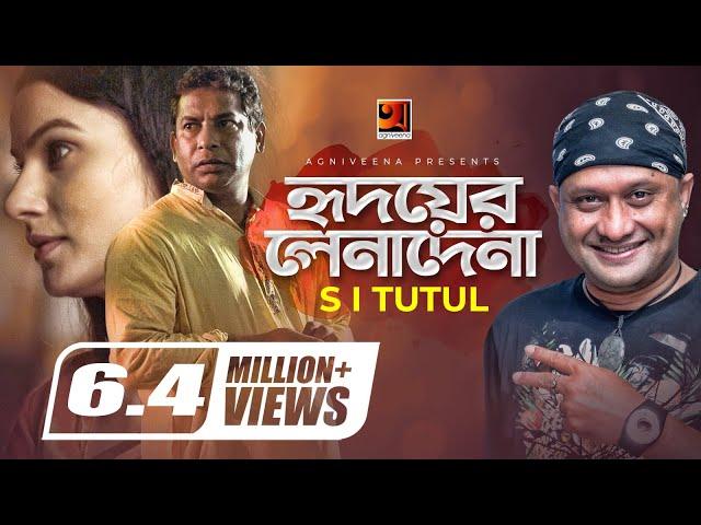 Hridoyer Lenadena | হৃদয়ের লেনাদেনা | New Song 2019 | S I Tutul | Mosharraf Karim | Mim Mantasha