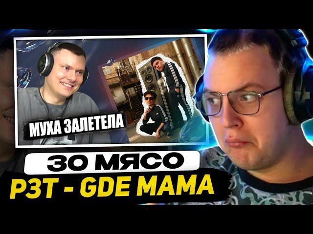 ПЯТЁРКА СМОТРИТ РЗТ: 5opka Mellsher - Клеопатра, Gde Mama | Реакция и разбор