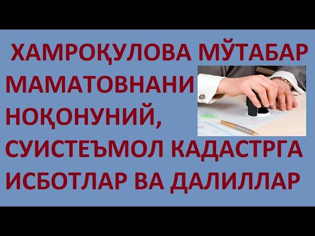 М.Хамрақулова КАДАСТР Хужжати Хеч Қаерда Йўқ 3715 сон Гувохнома ТО 0248267 Қалбакилашган Хужжатлар