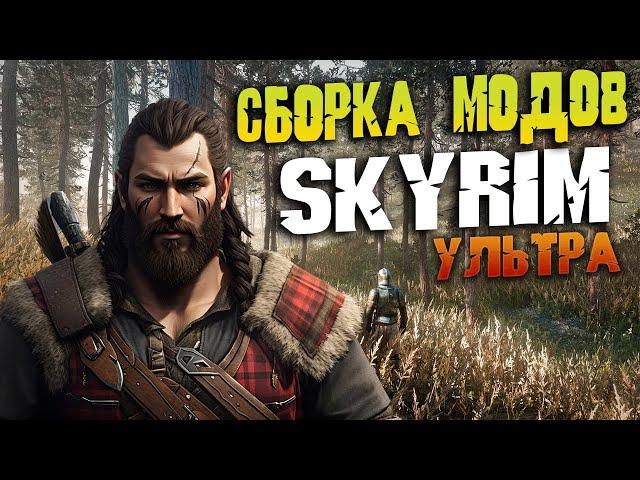 Skyrim NOLVUS НА РУССКОМ - САМАЯ КРУПНАЯ СБОРКА 3000 МОДОВ В ОДНОЙ ИГРЕ