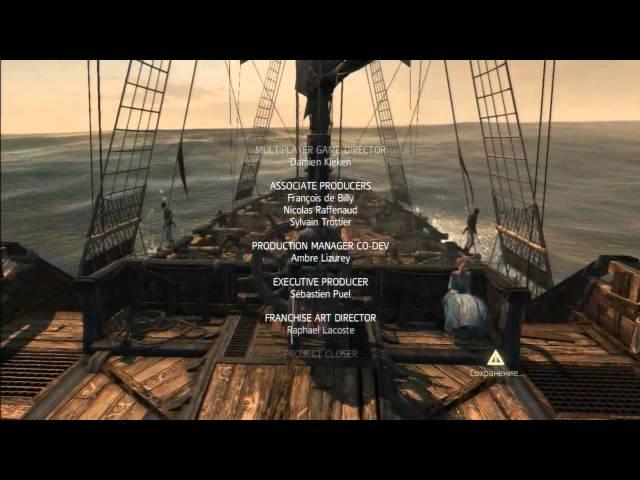 Assassin's Creed 4 Black Flag Прохождение на русском Финал, Конец, Эпилог