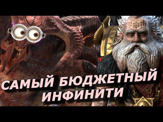 RAID: САМЫЙ БЮДЖЕТНЫЙ  ИНФИНИТИ ПАК БЕЗ БРОГНИ И КРИСКА  ВСЕ КБ (ГАЙД/ОБЗОР) ЛУЧШЕ ЧЕМ АНКИЛ