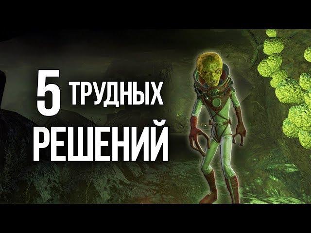 5 САМЫХ ТРУДНЫХ РЕШЕНИЙ В FALLOUT 4