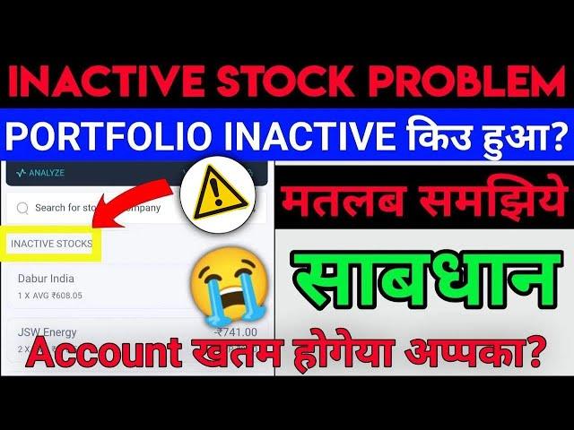 Inactive Stock Problem | Angle one Inactive Portfolio | How to Solve Inactive Portfolio