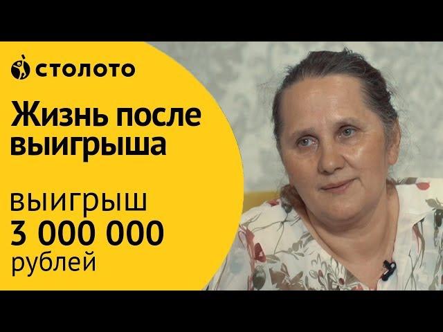 Отзыв победителя Русского лото Разии Хисмиевой из Казани. Лотерея Столото в которой реально выиграть