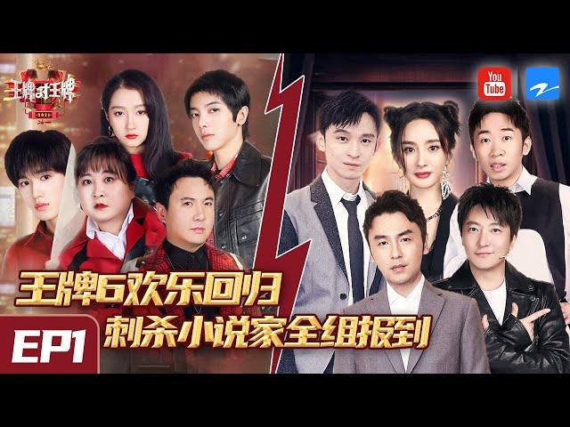 [ ENG SUB FULL ] Ace VS Ace S6 EP1 Shen Teng/Jia Ling/Hua Chenyu/Guan Xiaotong 20210129