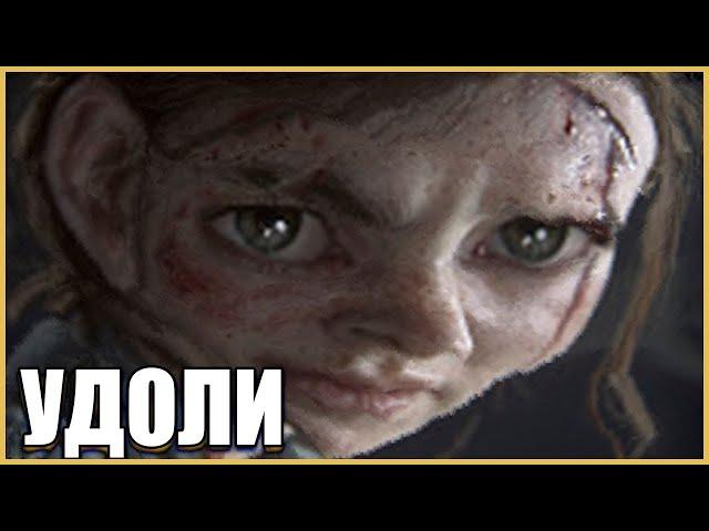 СПОЙЛЕРЫ THE LAST OF US 2