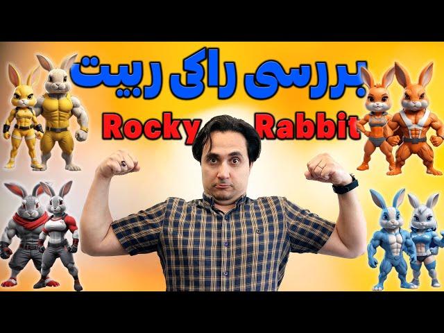 بررسی بازی راکی ربیت: یک همستر جدید؟ Rocky Rabbit