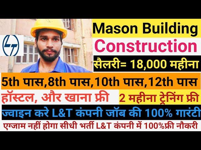 Mason trade job | Building construction job l&t | job vacancy 2023 |Mason trade me job kaise kare