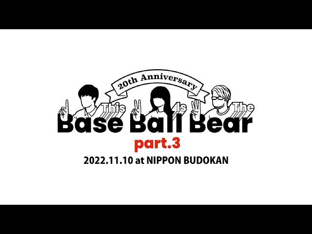 20th Anniversary 「(This Is The)Base Ball Bear part.3」 ダイジェスト Live at 日本武道館 2022.11.10