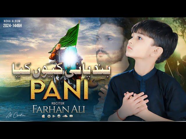 Band Pani Kyon Kiya |Farhan Ali_ Shahid Hussain Shahid -2024|| New noha 1445H