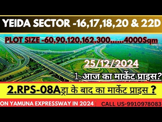 Yeida City Sector -16,17,18, 20 & 22D Update Price | Rps-08A Dro ki baide me Market price | #yeida