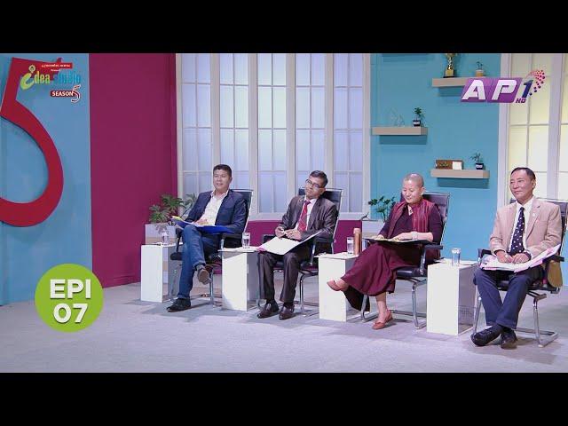 Idea Studio Nepal Season 5 | सोचदेखि उद्योगसम्म | EPI 07 | AP1HD