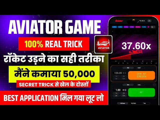 Aviator Game Tricks | How To Play Aviator Game I Aviator Game Kaise Khele | Aviator Game