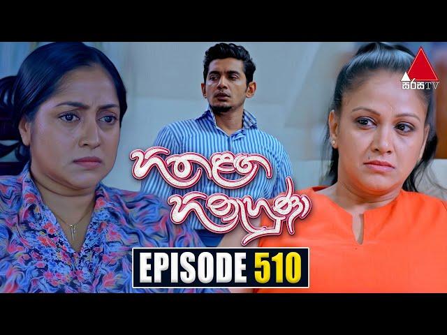 Hitha Langa Hinahuna (හිත ළඟ හිනැහුණා) | Episode 510 | 29th November 2023 | Sirasa TV