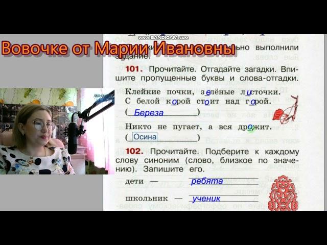 Гдз. Упражнения 98-106. Рабочая тетрадь 2 класс 1 часть Канакина Горецкий