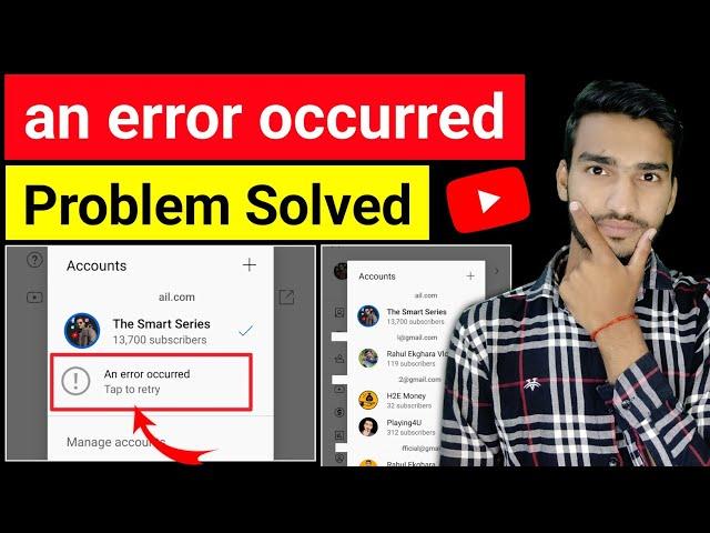 Youtube change gmail an error occurred problem kais thik kare | yt studio problem an error occurred