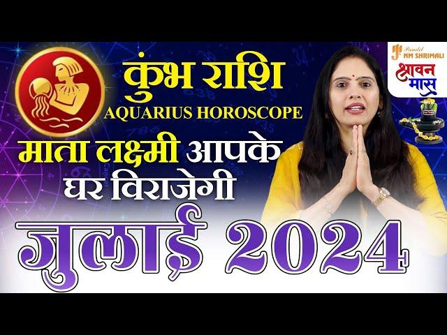 Kumbh Rashi July 2024 | कुंभ राशि जुलाई 2024 राशिफल | Aquarius July Horoscope | Nidhi Shrimali