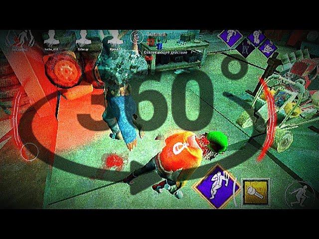 360° montage. moment 4# DEAD BY DAYLIGHT MOBILE