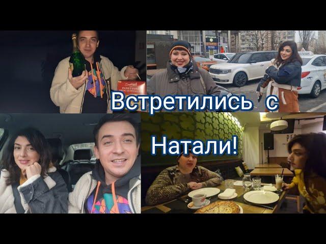 Встретились  с Натали  у неё  пополнение! Собираем  Посылки подарков!