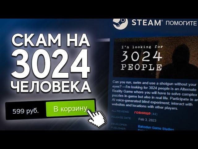 Самый ГЛУПЫЙ СКАМ в Steam