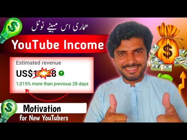 My Last month YouTube Earning / My First YouTube Payment  My YouTube Income