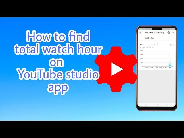 How to find total watch hour on YouTube studio app | total watch hour