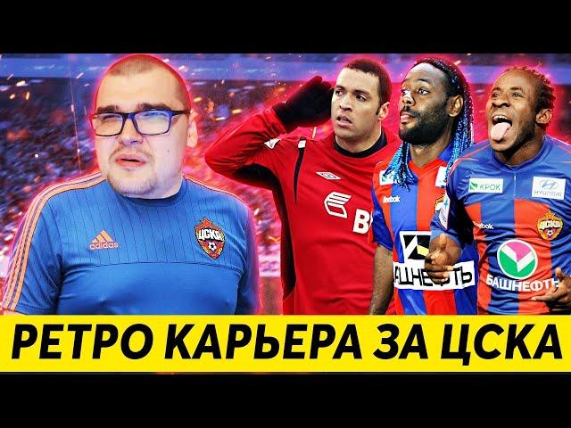 РЕТРО КАРЬЕРА ЗА ЦСКА В FOOTBALL MANAGER 2010 - СУПЕРКУБОК РОССИИ ПРОТИВ РУБИНА