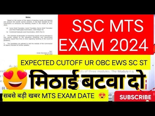 SSC MTS 2024 || SSC MTS 2024 EXPECTED CUT OFF | SSC MTS EXAM DATE 2024