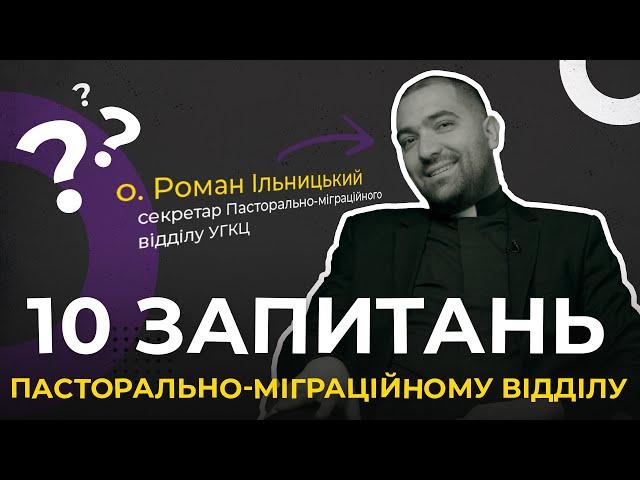 З Далекого Сходу звертаються з запитами на священників? 10 запитань Пасторально-міграційному відділу