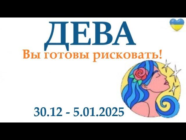 ДЕВА 30-5 января 2025 таро гороскоп на неделю/ прогноз/ круглая колода таро,5 карт + совет