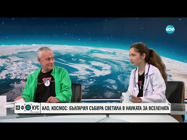 Соломон Паси: Сега сме във втори колумбов момент за обмен между Земята и Космоса