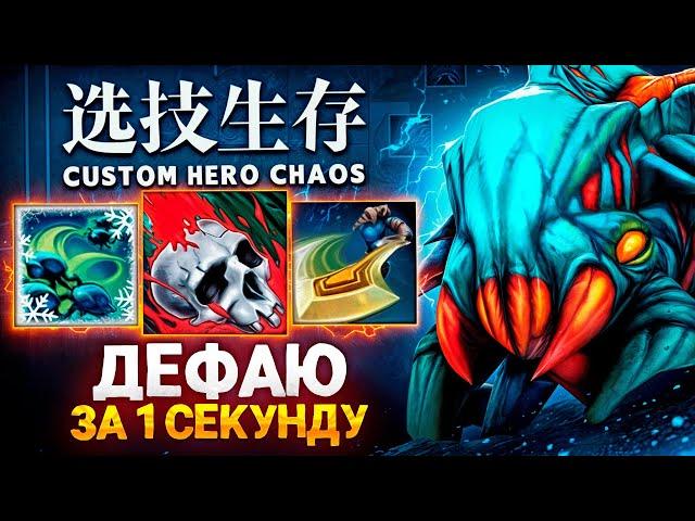 ЭТО МОЯ ЛУЧШАЯ ИГРА в Custom Hero Chaos