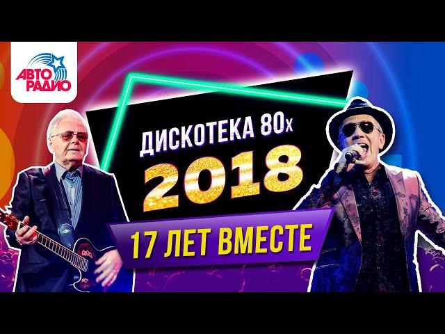 Savage, C.C. Catch, Dschinghis Khan, Thomas Anders. Disco of the 80's Festival (Russia, 2018)