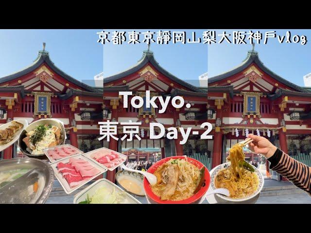 日本14天Vlog-Day-4・東京・銀座CP值超高火鍋・日本藝人也愛去的日枝神社・新大久保韓國街人生酒場・池袋踩雷拉麵