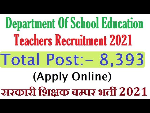 Total 8393 Government Teachers Recruitment 2021, Department Of School Education Teacher Vacancy 2021