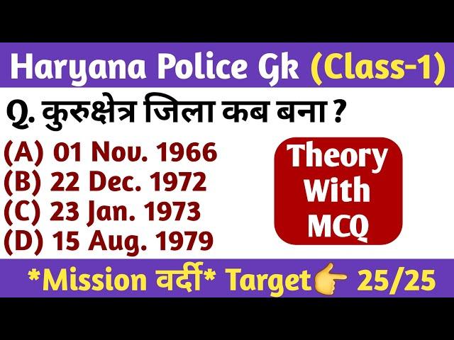 Haryana Police Special Gk Class 1 | HSSC gk by Uttam Classes | Best Questions | Top Mcq #hrpolicegk