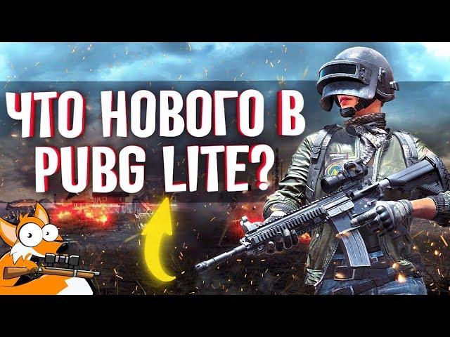 PUBG LITE - ПУБГ ДЛЯ СЛАБЫХ ПК БЕСПЛАТНО!