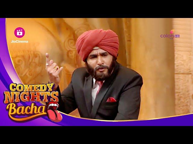 Mubeen ने Piddhu बनकर सुनाई शायरी | Comedy Nights Bachao