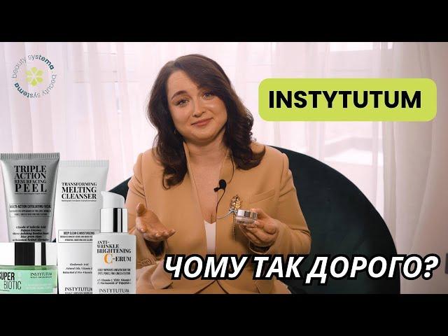 Косметика INSTYTUTUM - пустий маркетинг чи справжній ефект?