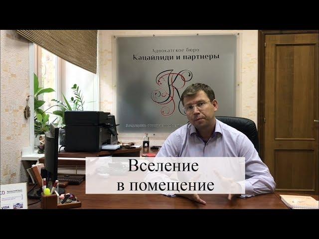 Вселение в жилое помещение по решению суда: советы адвоката