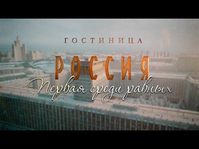 ПОТРЯСАЮЩАЯ ДЕТЕКТИВНАЯ МЕЛОДРАМА! Гостиница "Россия". ВСЕ СЕРИИ. Лучшие Сериалы