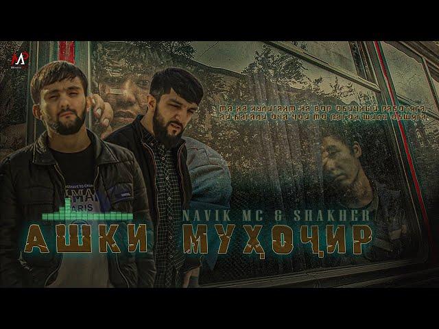 Navik mc & Shakher - Ашки мухочир (2022)