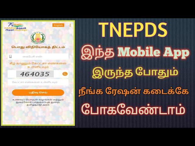 How to use TNEPDS(smart ration card) mobile  App in tamil//ration card new updates 2022/#MOBILE APP